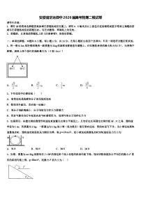 安徽省定远县中2026届高考物理二模试卷含解析