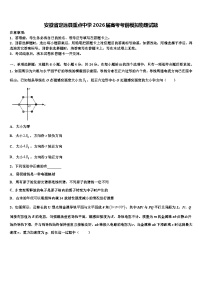 安徽省定远县重点中学2026届高考考前模拟物理试题含解析