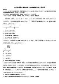 安徽省滁州市来安中学2026届高考物理三模试卷含解析