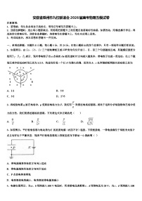 安徽省滁州市九校联谊会2026届高考物理五模试卷含解析