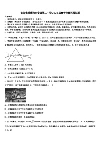 安徽省滁州市来安县第二中学2026届高考物理五模试卷含解析