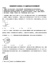 安徽省滁州市九校联谊会2026届高考适应性考试物理试卷含解析