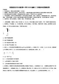 安徽省安庆市大观区第一中学2026届高三二诊模拟考试物理试卷含解析