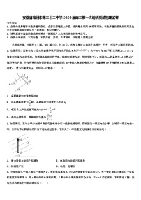 安徽省亳州市第三十二中学2026届高三第一次调研测试物理试卷含解析