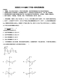 安徽名校2026届高三下学期一模考试物理试题含解析
