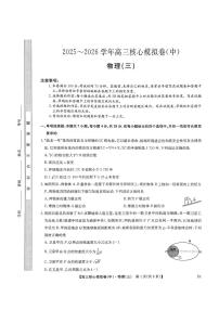 物理-九师联盟2025-2026学年高三核心模拟卷（中）三试卷及答案