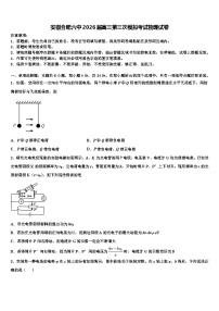 安徽合肥六中2026届高三第三次模拟考试物理试卷含解析