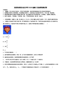 安徽亳州利辛金石中学2026届高三压轴卷物理试卷含解析