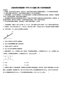 安徽池州市青阳县第一中学2026届高三第三次测评物理试卷含解析(1)