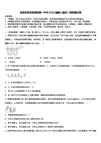 安徽池州市青阳县第一中学2026届高三最后一卷物理试卷含解析