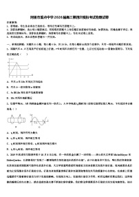 阿里市重点中学2026届高三第四次模拟考试物理试卷含解析