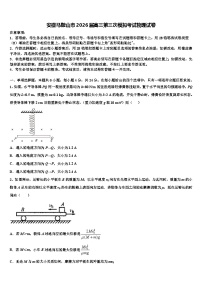 安徽马鞍山市2026届高三第三次模拟考试物理试卷含解析