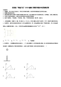 安徽省“皖南八校”2026届高三第四次模拟考试物理试卷含解析