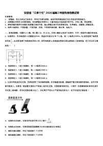 安徽省“江淮十校”2026届高三考前热身物理试卷含解析