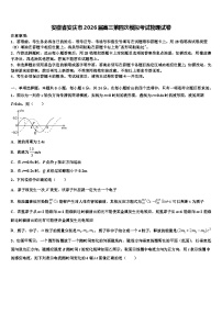 安徽省安庆市2026届高三第四次模拟考试物理试卷含解析