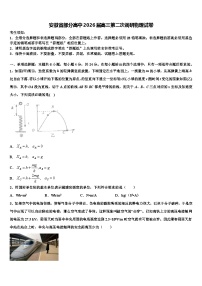 安徽省部分高中2026届高三第二次调研物理试卷含解析