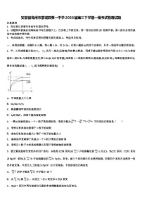安徽省亳州市蒙城县第一中学2026届高三下学期一模考试物理试题含解析