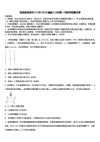 安徽省亳州市十八中2026届高三六校第一次联考物理试卷含解析