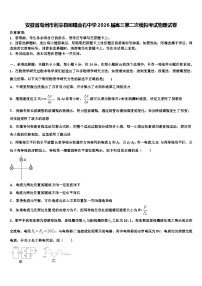 安徽省亳州市利辛县阚疃金石中学2026届高三第二次模拟考试物理试卷含解析