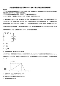 安徽省滁州市部分示范高中2026届高三第六次模拟考试物理试卷含解析