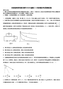 安徽省滁州市部分高中2026届高三3月份模拟考试物理试题含解析