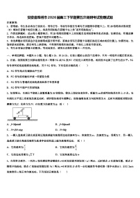 安徽省滁州市2026届高三下学期第五次调研考试物理试题含解析