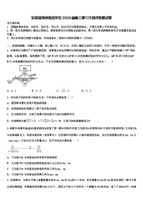 安徽省滁州海亮学校2026届高三第三次测评物理试卷含解析