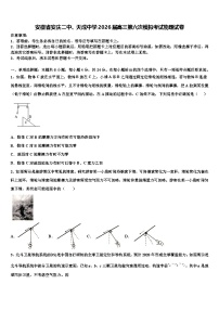 安徽省安庆二中、天成中学2026届高三第六次模拟考试物理试卷含解析