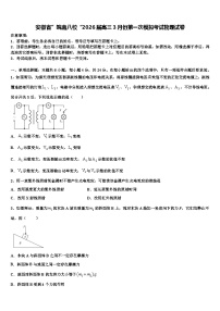 安徽省”皖南八校“2026届高三3月份第一次模拟考试物理试卷含解析