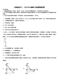 安徽省安庆二、七中2026届高三压轴卷物理试卷含解析
