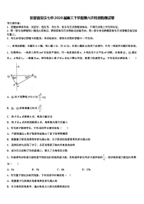 安徽省安庆七中2026届高三下学期第六次检测物理试卷含解析