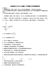 安徽省安庆七中2026届高三下学期第六次检测物理试卷含解析