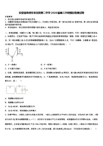 安徽省滁州市来安县第二中学2026届高三冲刺模拟物理试卷含解析
