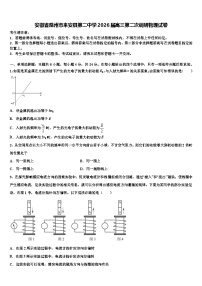 安徽省滁州市来安县第二中学2026届高三第二次调研物理试卷含解析