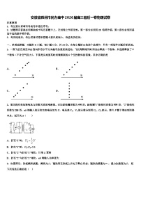 安徽省滁州市民办高中2026届高三最后一卷物理试卷含解析
