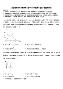安徽省滁州市凤阳县第二中学2026届高三最后一模物理试题含解析