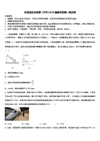 安徽省定远县第二中学2026届高考物理一模试卷含解析
