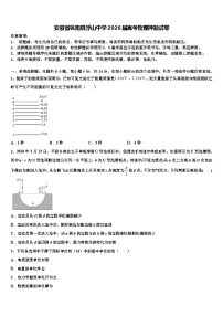 安徽省枞阳县浮山中学2026届高考物理押题试卷含解析