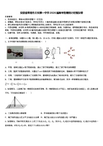 安徽省阜阳市太和第一中学2026届高考物理倒计时模拟卷含解析