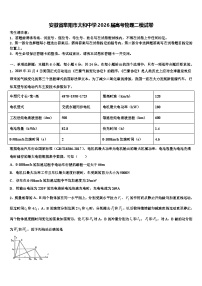 安徽省阜阳市太和中学2026届高考物理二模试卷含解析