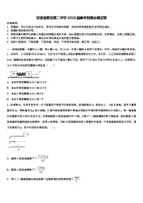 安徽省肥东第二中学2026届高考物理必刷试卷含解析