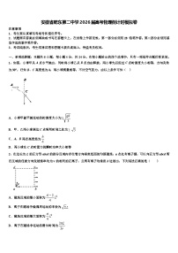 安徽省肥东第二中学2026届高考物理倒计时模拟卷含解析