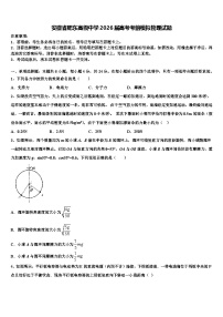 安徽省肥东高级中学2026届高考考前模拟物理试题含解析