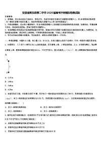 安徽省肥东县第二中学2026届高考冲刺模拟物理试题含解析