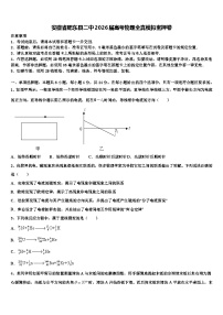 安徽省肥东县二中2026届高考物理全真模拟密押卷含解析