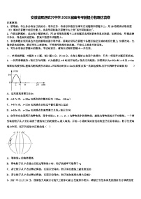 安徽省肥西农兴中学2026届高考考前提分物理仿真卷含解析