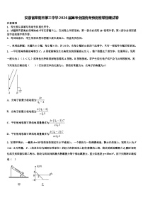 安徽省阜阳市第三中学2026届高考全国统考预测密卷物理试卷含解析