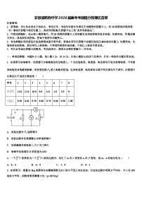 安徽省肥西中学2026届高考考前提分物理仿真卷含解析(1)