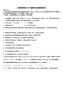 安徽省阜阳市2026届高考压轴卷物理试卷含解析