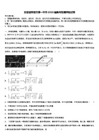 安徽省阜阳市第一中学2026届高考物理押题试卷含解析